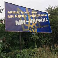 На Тернопільщині невідомі поглумилися над рекламою Порошенка