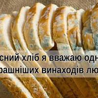 Чому варто забрати зі свого харчування сучасний хліб