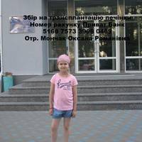 10-річна тернополянка потребує термінової допомоги, щоб вижити. Фото
