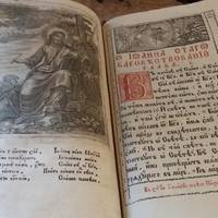 В одному із сіл на Лановеччині є Євангеліє, яке датоване 1780 роком. Фото