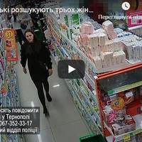 У Тернополі розшукують трьох жінок, які крали з “Єви”. Камера “спіймала” злодійок (ВІДЕО)