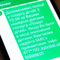 Відтепер розшукувати зниклих дітей на Тернопільщині допомагатиме Київстар