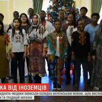 Іноземні студенти-медики, що записали колядку українською мовою прославилися на всю країну (Відео)