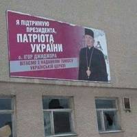 Скандал із рекламою Порошенка: фото священика використали без його згоди