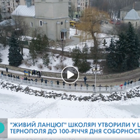 «Живий ланцюг» утворили студенти та школярі у Тернополі