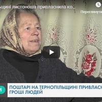 На Тернопільщині листоноша обікрала пенсіонерку, щоб допомогти хворій дитині (ВІДЕО)