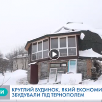 Під Тернополем збудували унікальний круглий будинок, який економить тепло. ВІДЕО