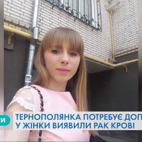 В 24-річної тернополянки виявили рак крові