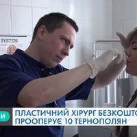 У Тернополі пластичний хірург безкоштовно робить надскладні операції