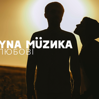 До Дня закоханих тернополяни написали пісню. Це справжній український лаунж, який зігріє серця багатьох. ВІДЕО