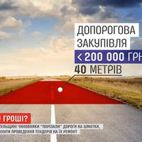 Історії ТСН. Кому гроші: тернопільські чиновники 
