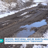 Бездоріжжя по-тернопільськи: чому скаржаться мешканці нового мікрорайону?