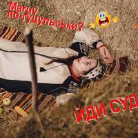 Гуцульська пародія на хіт MARUV підірвала мережу (відео)