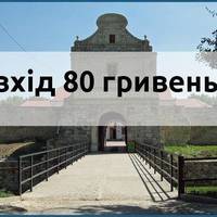 Квиток в Збаразький замок коштуватиме 80 гривень, а зйомка відео — 500