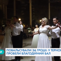 Повальсувати за гроші: у Тернополі провели благодійний бал (Відео)