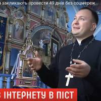49 днів без соцмереж: священик-блогер з Тернопільщини закликає підтримати інтернет-піст (відео)