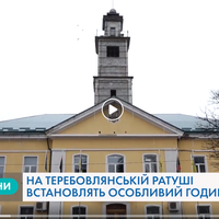 Унікальний годинник встановлять на ратуші XVIII ст. у Теребовлі