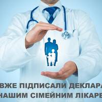 Тернополянам, які досі не обрали сімейного лікаря, безкоштовно нададуть меддопомогу лише у невідкладному стані