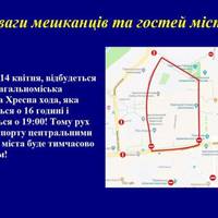 У центрі Тернополя тимчасово обмежать рух транспортних засобів
