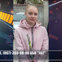 Увага! Допоможіть знайти 13-річну тернополянку