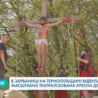 В “Українському Єрусалимі” на Тернопільщині відтворили стації Ісуса Христа