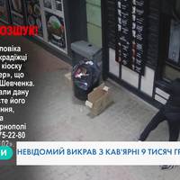 У Тернополі пограбували відому кав’ярню. ВІДЕО