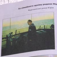 Книжку про командира морського тральщика “Черкаси” Юрія Федаша презентували у Великих Бірках