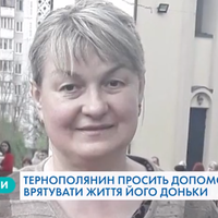 Небайдужих закликають допомогти врятувати життя тернополянки, яка хвора на рак. ВІДЕО