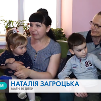 Сім’я на Тернопільщині виховує дев’ятеро особливих дітей. ВІДЕО