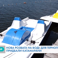 На ставі у Тернополі – нова розвага (Відео)