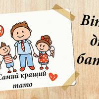 16 червня – День батька. Вітаємо усіх татусів!