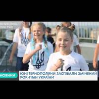 Такого ви ще не чули: тернополяни заспівали Гімн України у рок-стилі Відео)