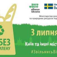 3 липня – День без поліетилену: українців закликають відмовитися від пакетів