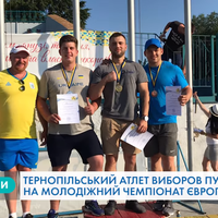 Тернополянин представлятиме Україну на Чемпіонаті Європи (Відео)