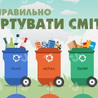 Сортування сміття в Тернополі – обов’язкове, але місто до нього не готове