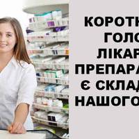 Шпаргалка: 99 найкращих ліків від різних хвороб
