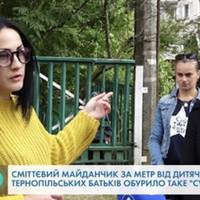 «Сміття біля дитячого майданчика», – у Тернополі протестують обурені батьки (Відео)
