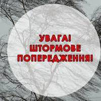 На Тернопільщині попереджають про штормове попередження