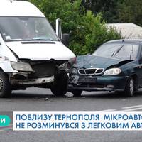 Мікроавтобус та легковий автомобіль не розминулися біля Тернополя