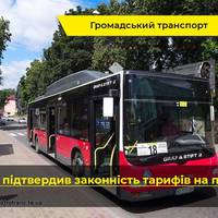 Суд підтвердив законність тарифів на проїзд у громадському транспорті Тернополя