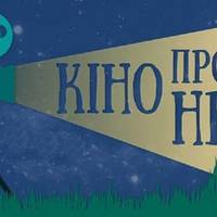 У селах Вишнівецької громади організують серію кінопоказів під відкритим небом