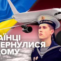 Історична подія. Російський борт із політв’язнями прилетів до «Борисполя». Відео наживо