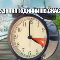 Кабмін скасував раз і на завжди літній час: документ вже підписано, дату узгоджено