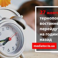 Кабмін скасував літній час: 27 жовтня тернополяни переведуть годинники востаннє