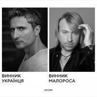 «Нино, я иду на дно»: реакція соцмереж на участь Олега Винника у проросійському проекті