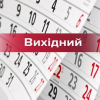 На тернополян у жовтні чекають “затяжні” вихідні