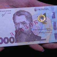Нову банкноту номіналом у тисячу гривень презентували у Тернополі