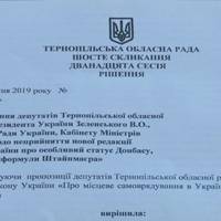 Депутати Тернопільської облради прийняли звернення до керівництва держави стосовно “Формули Штайнмаєра”.ВІДЕО