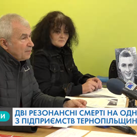 Дві резонансні смерті на одному з підприємств Тернопільщини