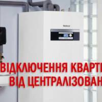 Тернополяни масово подають заявки на відключення від централізованого опалення, але їх відхиляють
